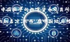 万币交易所（Wobi Exchange）是由中国团队创办的数