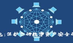 冷存储钱包：保护你的数字资产安全的最佳选择