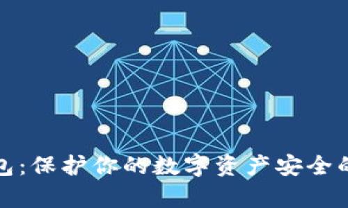 冷存储钱包：保护你的数字资产安全的最佳选择