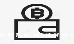 如何安全存储冷钱包私钥：确保你的数字资产安