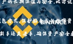 冷钱包（Cold Wallet）是加密货币管理中的一种安全