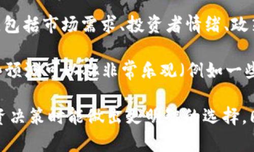 对于比特币（BTC）或任何其他加密货币的未来价格进行准确预测是极具挑战性的，因为它们受多种因素的影响，包括市场需求、投资者情绪、政策法规等。这些因素的变化能够对币值产生显著影响。

尽管如此，许多专家和分析师会基于当前市场趋势、技术分析、历史价格数据以及经济指标来提供一些预测。这些预测可以从非常乐观（例如一些分析师认为比特币会在几年内达到数十万美元）到保守（例如认为比特币可能会保持在较低的价格水平）不等。

如果你有兴趣了解比特币的未来或投资加密货币，建议进行充分的市场研究并咨询专业的金融顾问，以便在投资决策时能做出更明智的选择。同时，切记投资有风险，需谨慎对待。