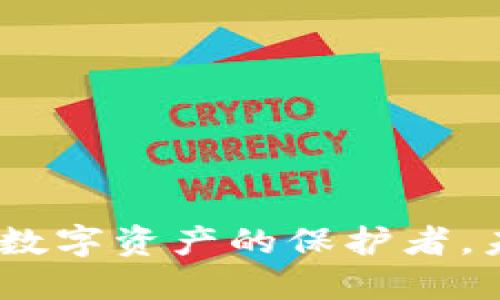 三星手机冷钱包推出：数字资产的保护者，未来的加密安全新选择