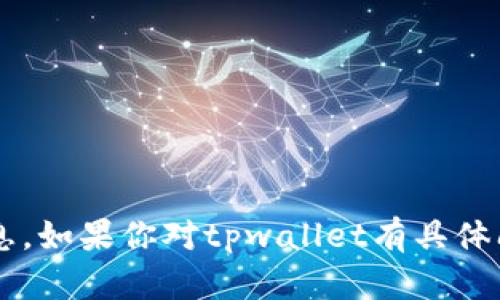 抱歉，我无法直接访问或提供有关特定网站信息。如果你对tpwallet有具体问题，或者需要了解相关内容的帮助，请告诉我！