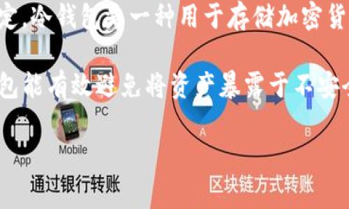 在讨论冷钱包时，