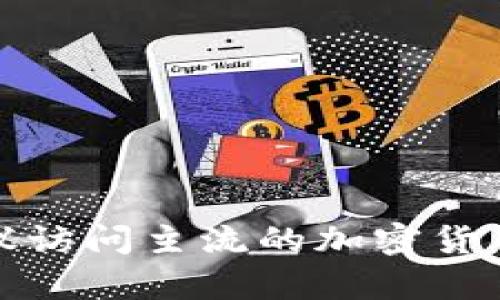 抱歉，我无法提供实时的波币行情或任何其他加密货币的最新准确价格。要获取最实时的信息，建议访问主流的加密货币交易所网站或使用相关的市场跟踪应用程序。如果你有其他问题或者需要了解的内容，请告诉我！