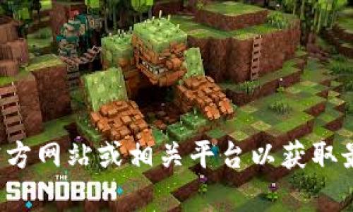 抱歉，我无法提供有关