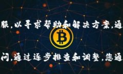 如果您发现比特派网站无法打开，可以尝试以下