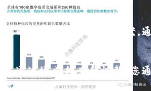 如果您发现比特派网站无法打开，可以尝试以下几种方法来解决问题：

检查网络连接
首先，确保您的设备已连接到互联网。您可以通过打开其他网站或应用程序来测试网络连接是否正常。如果其他网站也无法访问，可能是网络本身的问题。您可以重启路由器或联系网络服务提供商进行查询。

清理浏览器缓存
有时候，浏览器的缓存文件可能导致页面无法正确加载。您可以通过以下步骤清理缓存：
ul
    li打开您常用的浏览器设置。/li
    li找到“隐私”或“历史记录”选项。/li
    li选择清理浏览数据或缓存。/li
/ul
清理完缓存后，尝试重新打开比特派网站。

更换浏览器或设备
如果问题依然存在，您可以尝试换用不同的浏览器（如Chrome、Firefox、Edge等）或更换其他设备（如手机、平板、另一台电脑）来访问比特派网站。不同的浏览器有时会处理页面内容的方式不同，这或许能解决问题。

检查网站是否宕机
如果您仍然无法打开比特派网站，可能是比特派服务器出现了问题。您可以使用一些网站检测工具（如Down For Everyone Or Just Me）来检查该网站是否正在宕机。如果确认是网站本身的问题，您可以稍后再试。

禁用 VPN 或代理设置
如果您正在使用VPN或代理服务，可能会影响网站访问。尝试临时禁用这些服务，然后再次尝试打开比特派网站。

联系比特派客服
如果以上方法都无法解决问题，您可以尝试通过比特派的社交媒体或支持页面联系他们的客服，以寻求帮助和解决方案。通常，他们会及时提供有关服务状态的信息。

总结
比特派网站无法打开的问题可能由多种原因导致，从网络连接到浏览器设置都有可能影响访问。通过逐步排查和调整，您通常可以找到解决方案。同时，保持耐心，服务器问题往往会很快得到解决。