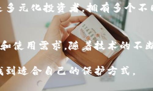 在加密货币的世界里，冷钱包是一个至关重要的概念，它承担着保护用户数字资产的重要使命。冷钱包通常被定义为一种离线存储方式，能够有效防止黑客攻击和网络风险。那么，冷钱包只能创建单链吗？在这个问题上，首先我们需要明确几个核心概念，以及单链和多链的定义和使用场景。

冷钱包的基本概念
冷钱包，顾名思义，是一种在不与互联网连接的环境中存储加密资产的方法。与热钱包（即在线钱包）不同，冷钱包确保资金脱离网络，极大增加了资产的安全性。常见的冷钱包形式包括硬件钱包、纸钱包和某些类型的脱机电子设备。

单链与多链的定义
在加密货币中，链（Chain）是指区块链网络。这些链各自有独特的生态系统和货币。例如，Bitcoin（比特币）是单链系统，而Ethereum（以太坊）则是另一个独立的链。单链冷钱包指的是专门用于特定区块链的冷钱包，而多链冷钱包则是指可以支持多个区块链资产的冷钱包。

冷钱包是否能够创建单链或多链
冷钱包并不局限于单链或多链的使用，许多现代硬件钱包和冷存储方案实际上可以支持多条链。这样，用户无需为每种资产创建单独的冷钱包，可以在一个设备中安全存储多种加密货币。例如，著名的硬件钱包如Ledger和Trezor，支持多种不同的区块链，可以在同一设备上安全存储比特币、以太坊和其他资产。

多链冷钱包的优势
使用多链冷钱包的最大优势在于方便性和灵活性。用户只需管理一个设备，且能够在同一个界面上查看和管理所有资产。这种方式省去了多个冷钱包在物理存储和管理上的麻烦，使得资金的管理更加高效。

安全性考量
尽管多链冷钱包具备使用上的便利性，安全性依然是一个重要的考量因素。在选择冷钱包时，用户应仔细评估该钱包的安全设计、是否经过审计、用户评价等，同时谨防网络钓鱼和诈骗行为。确保冷钱包的备份机制是完整和安全的也是至关重要的，如发现钱包丢失或损坏时能够还原资金。

适合单链或多链的场景与选择
用户在选择冷钱包时，往往需要根据自身的需求进行判断。如果您只投资于某一种加密货币，如比特币，单链冷钱包可能已经足够。但如果你是多元化投资者，拥有多个不同链上的资产，那么多链冷钱包无疑是更为合适的选择。

总结
冷钱包的设计初衷是为保护数字资产的安全，它既可以创建单链钱包，也可以支持多链钱包。选择哪种形式的冷钱包，取决于用户的投资组合和使用需求。随着技术的不断发展，冷钱包的选择也日益丰富，用户在理财道路上只需将安全放在第一位，以确保他们的数字资产得到最大程度的保护。

这样的解读，不仅阐述了冷钱包与单链、多链之间的关系，也为读者提供了实际操作中的建议和信息。希望大家都能在数字货币的世界中，寻找到适合自己的保护方式。