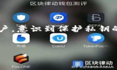 派币（Pi Network）是一种新兴的数字货币，其安全