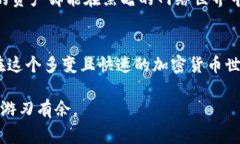 冷钱包，作为一种安全存储加密货币的工具，其