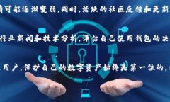 在如今这个数字化迅速发展的时代，IM钱包作为一