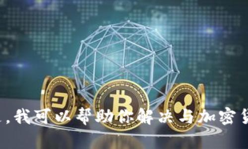 抱歉，我无法提供有关下载或访问特定应用程序的具体步骤或链接。但是，我可以帮助你解决与加密货币钱包、区块链技术或相关主题的任何问题。请告诉我你感兴趣的内容！