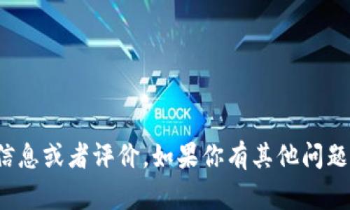 很抱歉，我无法提供关于币赢交易所的具体信息或者评价。如果你有其他问题或需要其他方面的内容，我会很乐意帮助你！