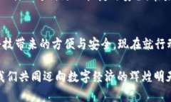 掌握数字钱包的未来，立即下载upay钱包，开启无