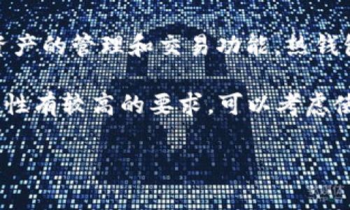 Atoken并不是一个冷钱包，而是一个热钱包。它是一个移动端的数字货币钱包，旨在提供对多种加密资产的管理和交易功能。热钱包允许用户方便地进行交易，随时存取数字货币，但相对而言，安全性较低，因为它常常连接到互联网。 

冷钱包则是指不连接互联网的存储方式，通常用于长时间存储数字资产，以提高安全性。如果您对安全性有较高的要求，可以考虑使用冷钱包来存储您的大额数字资产，并在需要时再转移到热钱包进行日常交易。

如果您有更多关于数字钱包或安全存储的具体问题，欢迎提问！