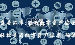 冷钱包如何查看汇率：你的数字资产安全伴侣冷
