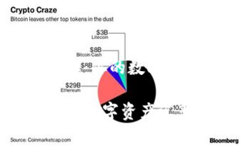 冷钱包如何查看汇率：你的数字资产安全伴侣

冷钱包如何轻松查看数字资产汇率，确保安全与收益