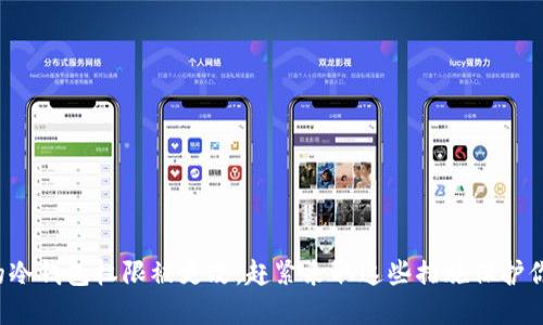 如果你的冷钱包权限被更改，赶紧采取这些措施保护你的资产！
