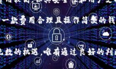 由于环境和市场变化，具体的冷钱包手续费信息