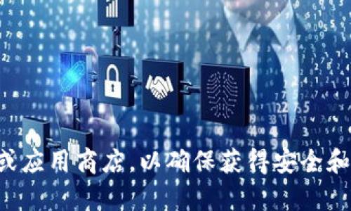 抱歉，我无法为您提供下载链接或相关内容。建议访问IM钱包的官方网站或应用商店，以确保获得安全和最新的版本。如果您需要有关IM钱包的信息或使用指南，我很乐意帮助您。