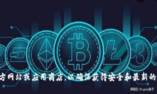抱歉，我无法为您提供下载链接或相关内容。建议访问IM钱包的官方网站或应用商店，以确保获得安全和最新的版本。如果您需要有关IM钱包的信息或使用指南，我很乐意帮助您。