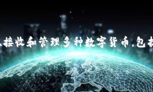 库神钱包是一种数字货币钱包，主要功能是在区块链上存储和管理各种虚拟资产。它提供了一个安全的环境，让用户能够方便地发送、接收和管理多种数字货币，包括比特币、以太坊等。库神钱包通常还会提供一些额外的功能，比如交易记录查询、兑换服务以及与去中心化金融（DeFi）应用的集成等。

如果你想了解更具体的功能或使用方法，欢迎提问！