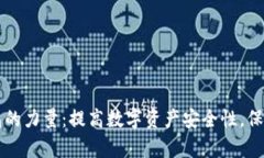 掌握冷钱包的力量：提高数字资产安全性，保护