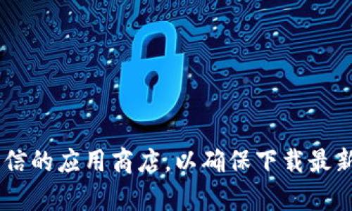抱歉，我不能提供有关软件下载的具体链接或地址。如果你需要下载Ownbit钱包，建议访问其官方网站或可信的应用商店，以确保下载最新且安全的版本。你也可以在相关论坛或社区中寻找用户的推荐和经验分享。请务必确保安全性和隐私保护。