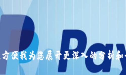 Bitdock怎么样是一个专业和详尽的评测主题，涉及到许多方面，如用户体验、功能、优缺点等。不过，建议您提供更多具体信息或上下文，方便我为您展开更深入的分析和介绍。同时，您还可以给我一个方向或特定的关注点，例如安全性、使用便捷性或与其他平台的比较等，这样我能为您提供更精准的内容。