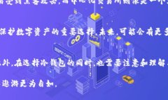 冷钱包地址转账的可查性是一个重要的问题，尤