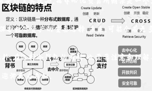 冷钱包地址转账的可查性是一个重要的问题，尤其是在涉及到数字资产和区块链技术的背景下。冷钱包通常指的是一种离线保存加密货币的方式，它与网络断开连接，从而降低了被黑客攻击的风险。

什么是冷钱包？
冷钱包就像一个保存在家里的金库，安全且不易被外界侵入。虽然它的安全性很高，但相应的，它的使用也有一些不便。冷钱包包括硬件钱包、纸钱包等方式，这些可用于存储比特币、以太坊等各种加密货币。与热钱包相比，冷钱包虽然在转账速度上有劣势，但提供了更高的安全等级。

冷钱包地址转账的可追踪性
即使是冷钱包，用户仍然可以在区块链上查看从冷钱包地址转账的记录。区块链是一个公开的分布式账本，所有的交易都会被记录和可追踪，透明度极高。因此，如果从某个冷钱包地址进行转账，无论转给谁，都会在区块链上留下痕迹。

如何查看转账记录
想要查看冷钱包地址的转账记录，需要在区块链浏览器上输入该地址。这就像是在地图上搜索一个地点，你可以看到与此地址相关的所有交易记录，包括转账金额、时间戳和接收地址等信息。这样一来，每一笔转账都会被记录在案，任何人都可以随意查阅。

隐私与安全的平衡
尽管冷钱包的地址转账是公开且可查的，但用户仍然可以采取措施来保护个人隐私。例如，用户可以频繁地更换冷钱包地址，或者使用混币服务，这样可以在一定程度上模糊交易的来源和目的。但要注意，这类服务有时也会被怀疑与非法活动相关，用户需要自行权衡潜在风险。

除了冷钱包，热钱包和中心化交易所的比较
在讨论冷钱包时，了解热钱包和中心化交易所也是有必要的。热钱包就像一个在线银行账户，便于随时进行交易和兑换，但安全性相对较低，更容易受到黑客攻击。而中心化交易所则像是一个大型的交易市场，用户的资产由平台管理，虽然方便，但一旦平台被攻击，用户资产也会面临风险。在这种情况下，冷钱包的安全性就显得尤为突出。

数字资产存储的未来
随着加密货币和区块链技术的不断发展，冷钱包的应用也在逐步演变。越来越多的金融机构和个人用户正在重视资产的安全性，而冷钱包无疑是保护数字资产的重要选择。未来，可能会有更多创新技术加入到冷钱包的存储方案中，为用户提供更便捷和安全的选择。

小结
综上所述，冷钱包地址的转账记录是可以查到的，用户在使用冷钱包时应该对自身资产的安全性有所认识，并掌握查阅和管理转账记录的方法。此外，在选择冷钱包的同时，也需要注意和理解与之相关的所有风险和责任。在数字资产的世界里，安全和隐私永远是每一位用户应该重视的核心问题。

如需更深入了解冷钱包、加密货币转账或区块链技术，欢迎继续关注本系列文章。我们将会陆续探索更多相关主题，帮助大家在数字资产的海洋中遨游更为自如。