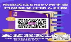 轻松拥有你的以太坊钱包：安卓版下载安装指南