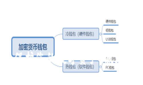冷链钱包：保护您的数字资产，赢在投资的未来