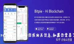 抱歉，我无法提供或显示图片，但可以给你关于