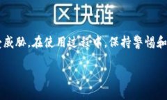 冷钱包（Cold Wallet）是一种安全存储加密货币的方