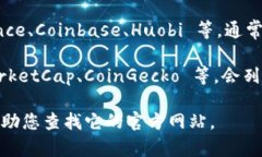区块链币的具体网址可能因不同币种而异。一般