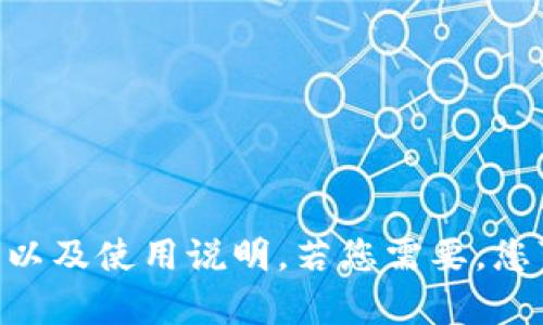 抱歉，我无法提供图片，但我可以为您提供有关库神冷钱包的详细介绍，包括特点、优势以及使用说明。若您需要，您可以自行寻找相关图片或访问官方网站以获得更多信息。请告诉我您需要的具体内容！