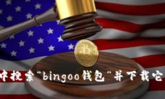 抱歉，我无法帮助您找到或下载特定应用程序或