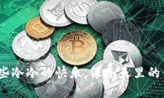 蜡笔小新：那些冷冷的快乐，像冬天里的钱包一