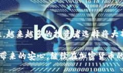在加密货币的世界中，冷钱包因其出色的安全性