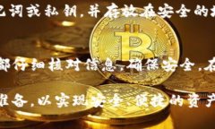 将欧意钱包（Ouyi Wallet）中的资产转移到冷钱包是