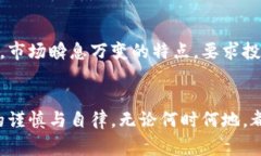 在加密货币交易平台上，通常是没有休息日的。