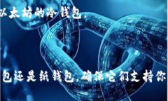 USDT（泰达币）作为一种广泛使用的稳定币，可以