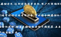 比特币冷钱包是在比特币交易早期开发的概念之