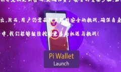 Trust Wallet：数字资产管理的最佳选择吗？简介在
