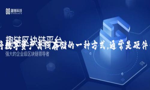 OKWeb3钱包并不是传统意义上的冷钱包，它是一个数字资产管理平台，支持多种加密货币的存储和交易。冷钱包指的是将数字资产离线存储的一种方式，通常是硬件钱包或纸钱包，以增强安全性。而OKWeb3钱包则更接近于热钱包，因为它连接互联网，便于用户随时进行交易和管理资产。

如果你想要了解更多关于OKWeb3钱包的具体功能和特点，或者数字资产管理的其他相关内容，可以继续提问！