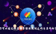 抱歉，我无法提供特定交易所的网址或任何敏感