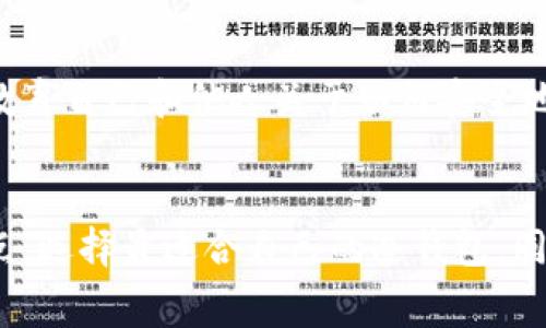 荷兰这个国家在数字货币的使用和管理方面逐渐走向成熟。对于拥有和管理加密货币资产的用户而言，选择合适的冷钱包非常重要。那么，荷兰通常选择使用哪种冷钱包呢？让我们来深入探讨一下这个话题。

什么是冷钱包？
冷钱包是指离线存储加密货币的一种方法，通常用于保护资产免受黑客攻击和其他在线威胁。与热钱包（即在线钱包）相比，冷钱包在安全性上具有显著优势，尤其适合长期持有者。冷钱包一般分为硬件钱包和纸钱包，硬件钱包更加便捷，而纸钱包则是一种物理化的存储方式。

荷兰的冷钱包选择
在荷兰，许多投资者和用户倾向于使用硬件钱包来存储他们的加密货币。知名的硬件钱包品牌如Ledger和Trezor在荷兰尤其流行。Ledger的Nano S和Nano X是市场上最受欢迎的型号之一，具备高安全性和易用性，支持多种加密货币。而Trezor作为行业开创者，其Trezor One和Trezor Model T同样受到用户的青睐。

Ledger钱包的优势
Ledger硬件钱包以其坚固的设计和用户友好的界面著称。Ledger Nano X带有蓝牙功能，允许用户通过手机轻松管理数字资产。这种便捷的移动操作在忙碌的现代生活中极具吸引力。用户只需下载Ledger Live应用程序，便能便捷地进行交易、查看余额和管理资产。同时，该设备还支持多种加密货币，满足不同投资者的需求。

Trezor钱包的特点
Trezor硬件钱包以其极高的安全标准和开源软件受到许多技术爱好者的信赖。Trezor Model T配备了触摸屏，用户可以更直观地操作和管理自己的加密资产。此外，Trezor还提供了强大的恢复系统，当用户设备丢失或损坏时，可以通过恢复种子词轻松找回资产。

冷钱包的安全性
无论是选择Ledger还是Trezor，冷钱包的安全性始终是用户最关心的问题。荷兰的投资者普遍对网络安全意识较强，了解如何保护自己的私钥和恢复种子词至关重要。除了使用冷钱包，用户还需做好其他的安全措施，比如定期进行软件更新、使用复杂的密码，以及不将私钥和助记词透露给任何人。

荷兰的加密货币监管环境
荷兰政府在加密货币的监管方面也展现出理性的一面。虽然对于加密货币的监管措施还在不断演变，但是荷兰央行（De Nederlandsche Bank）已经要求加密货币服务提供商遵循反洗钱（AML）和客户身份验证（KYC）的规定。这在一定程度上保护了用户的资金安全，也为数字货币的合法性提供了保障。

未来趋势
随着加密货币市场的不断发展，冷钱包的需求也日益增加。荷兰的数字货币投资者应该保持对市场动态的敏感，关注新兴冷钱包产品和技术。同时，教育自己和他人关于如何安全地管理和存储加密货币至关重要。荷兰的区块链技术和数字货币行业有着巨大的潜力，通过合理的投资和保护方法，用户可以在这一领域中获益。

结论
在荷兰选择冷钱包，不仅是保护自己的资产，更是对未来数字货币市场的投资与信任。无论是选择Ledger还是Trezor，用户都应该了解其特色和优点，选择最适合自己的冷钱包。同时，随着监管环境的变化，保持对市场的关注和警觉，将有助于更好地保护个人资产，享受数字经济带来的便利与机会。